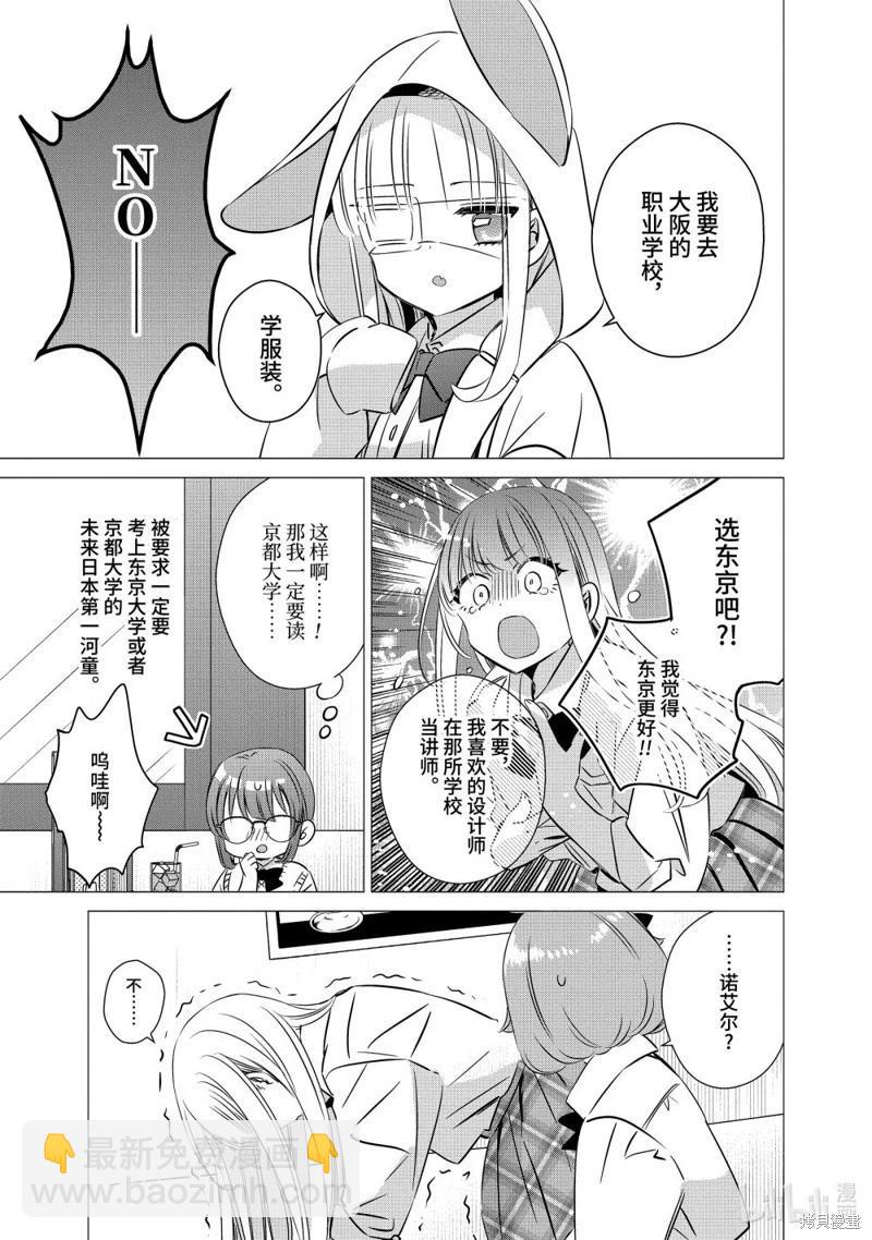 單間、光照尚好、附帶天使。 - 第44話 - 3