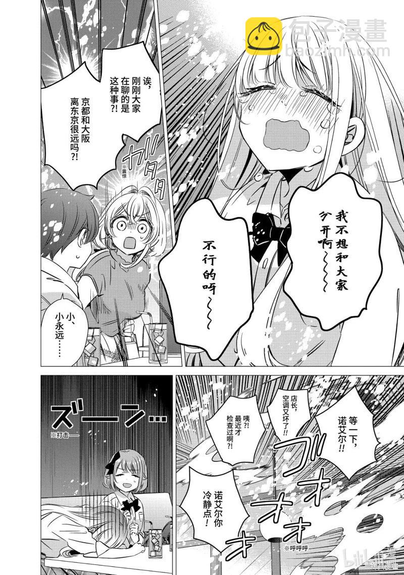 單間、光照尚好、附帶天使。 - 第44話 - 4