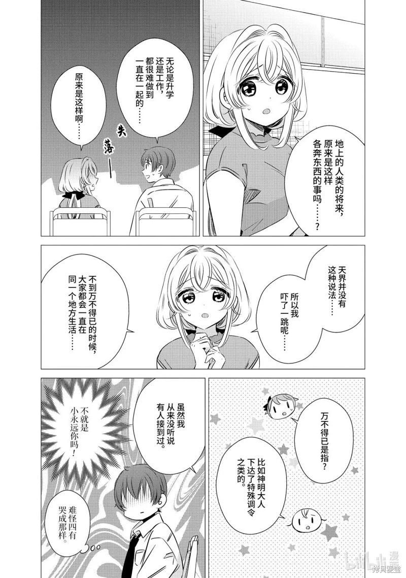 單間、光照尚好、附帶天使。 - 第44話 - 5