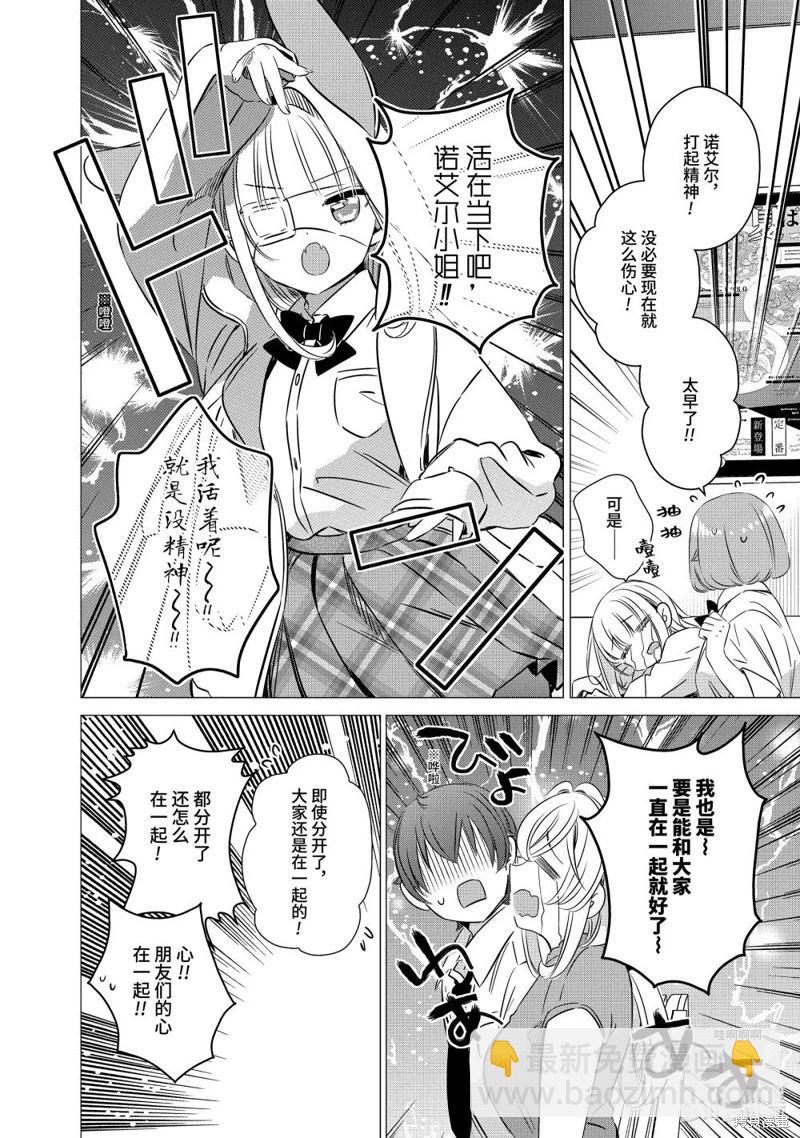 單間、光照尚好、附帶天使。 - 第44話 - 1