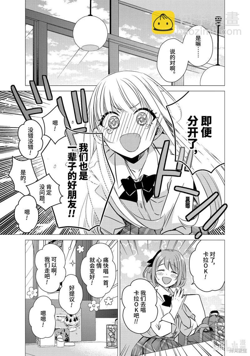 單間、光照尚好、附帶天使。 - 第44話 - 2