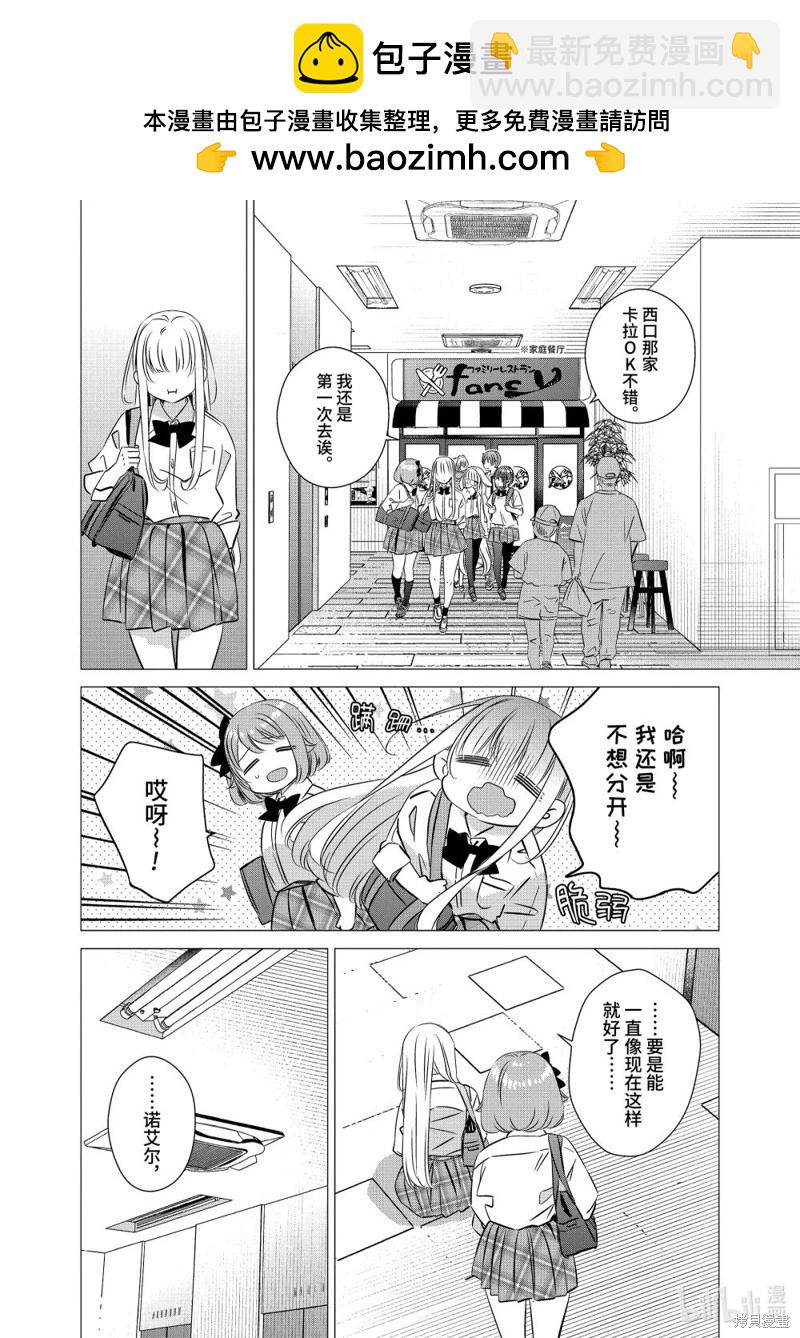 單間、光照尚好、附帶天使。 - 第44話 - 3