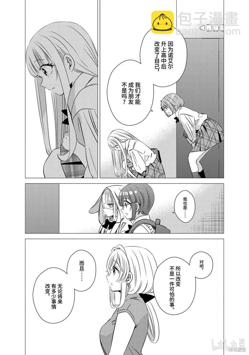單間、光照尚好、附帶天使。 - 第44話 - 4