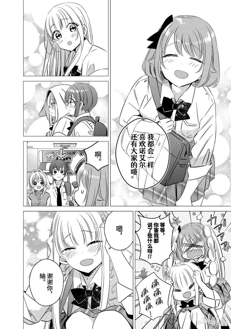 單間、光照尚好、附帶天使。 - 第44話 - 5
