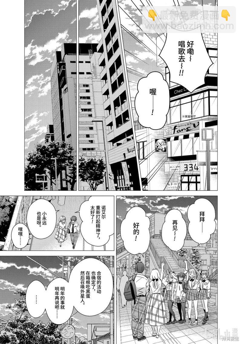 單間、光照尚好、附帶天使。 - 第44話 - 1