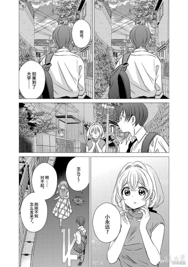 單間、光照尚好、附帶天使。 - 第44話 - 2
