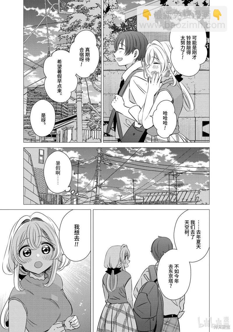 單間、光照尚好、附帶天使。 - 第44話 - 3
