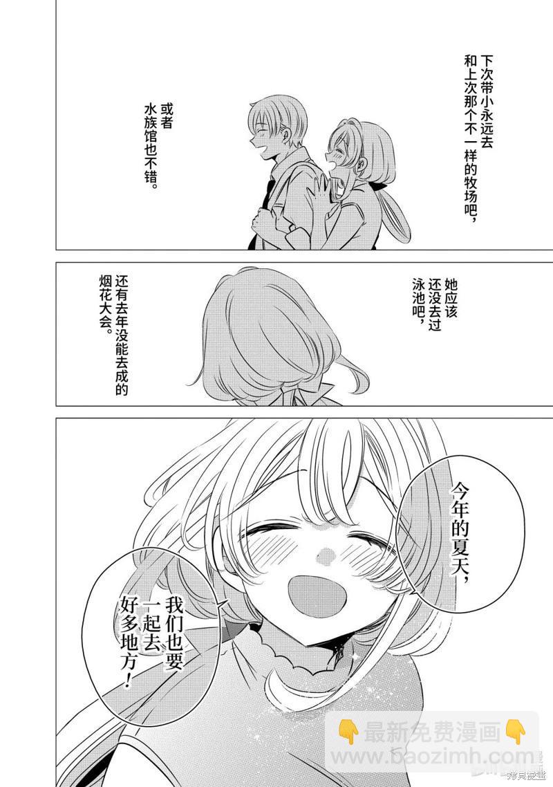 單間、光照尚好、附帶天使。 - 第44話 - 4