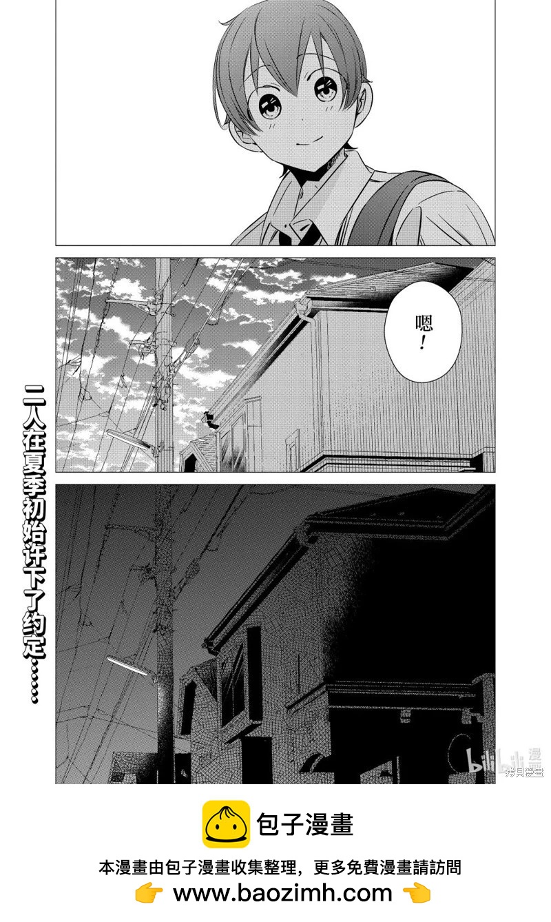 單間、光照尚好、附帶天使。 - 第44話 - 5
