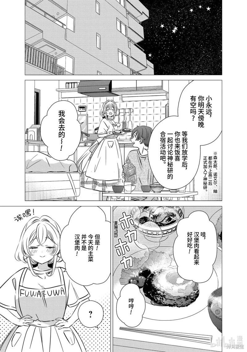 單間、光照尚好、附帶天使。 - 第44話 - 3