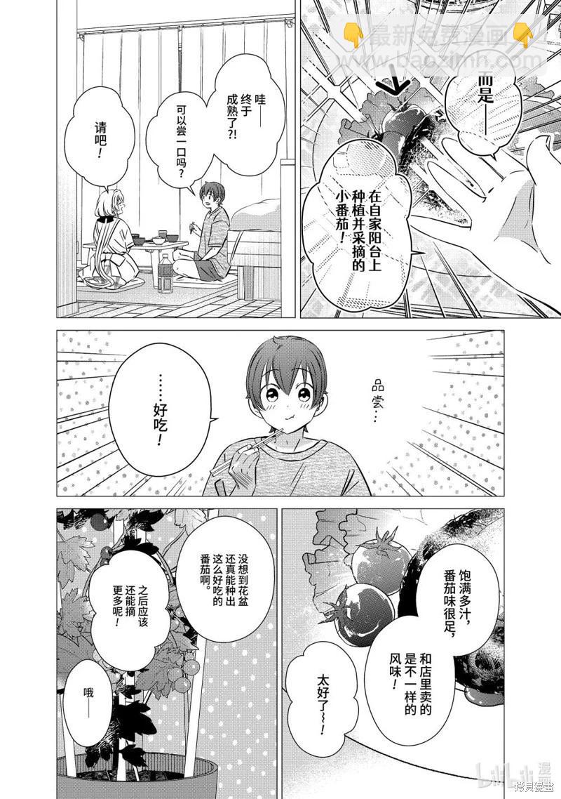 單間、光照尚好、附帶天使。 - 第44話 - 4