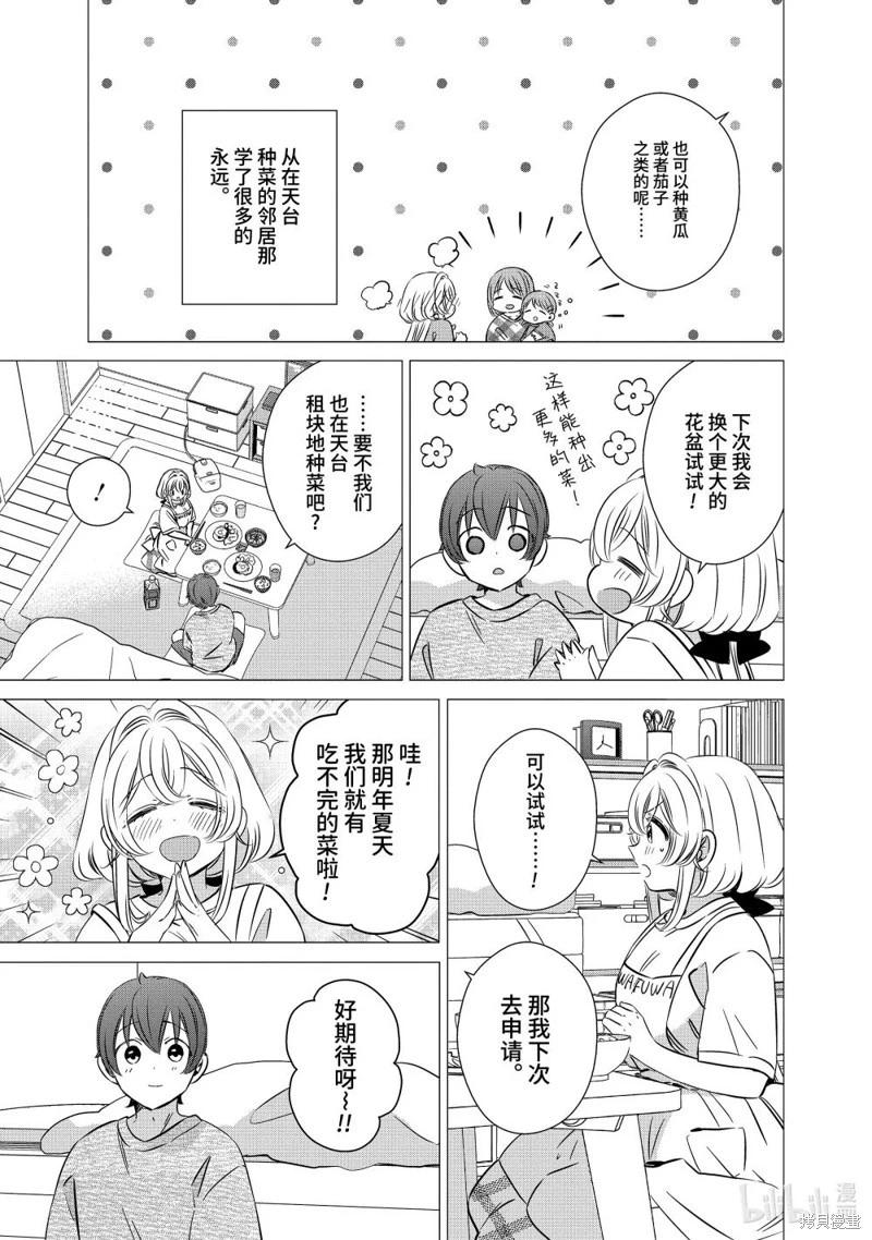 單間、光照尚好、附帶天使。 - 第44話 - 5
