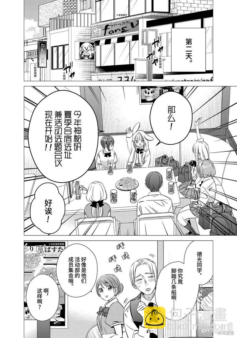 單間、光照尚好、附帶天使。 - 第44話 - 1