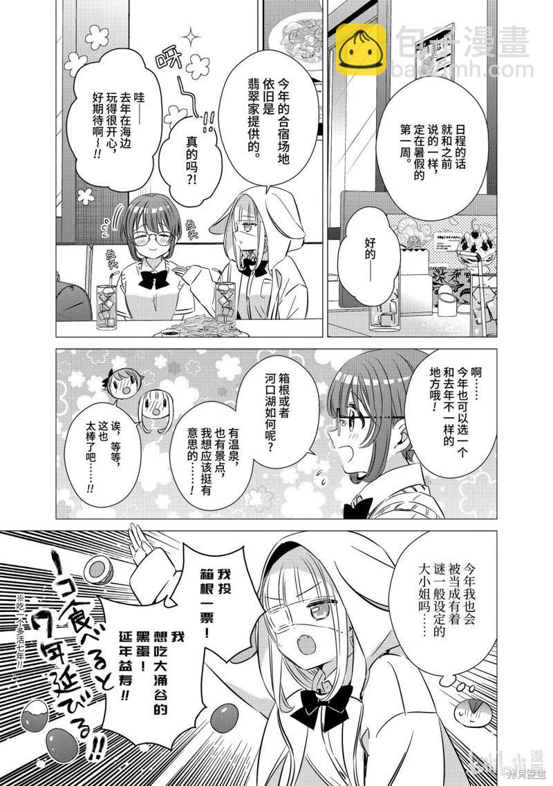 單間、光照尚好、附帶天使。 - 第44話 - 2