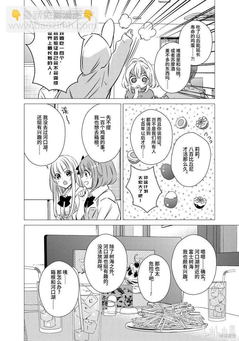 單間、光照尚好、附帶天使。 - 第44話 - 3