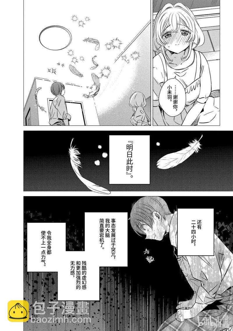 單間、光照尚好、附帶天使。 - 第46話 - 5