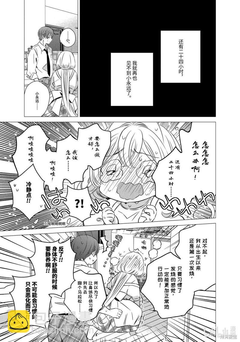 單間、光照尚好、附帶天使。 - 第46話 - 1