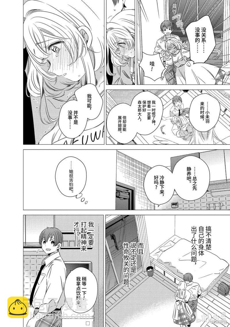 單間、光照尚好、附帶天使。 - 第46話 - 2