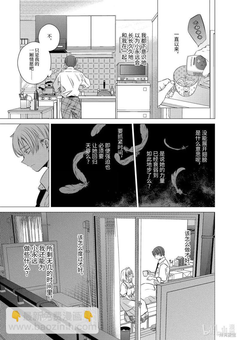 單間、光照尚好、附帶天使。 - 第46話 - 3