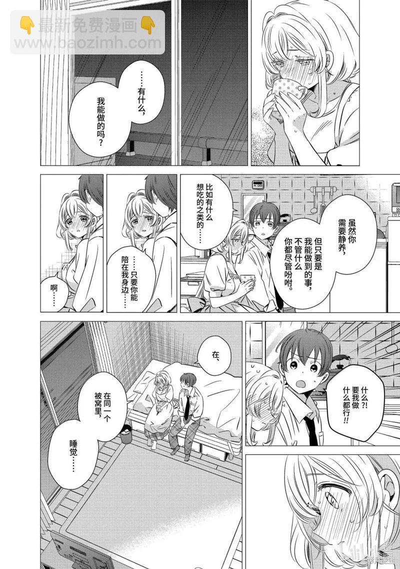 單間、光照尚好、附帶天使。 - 第46話 - 4