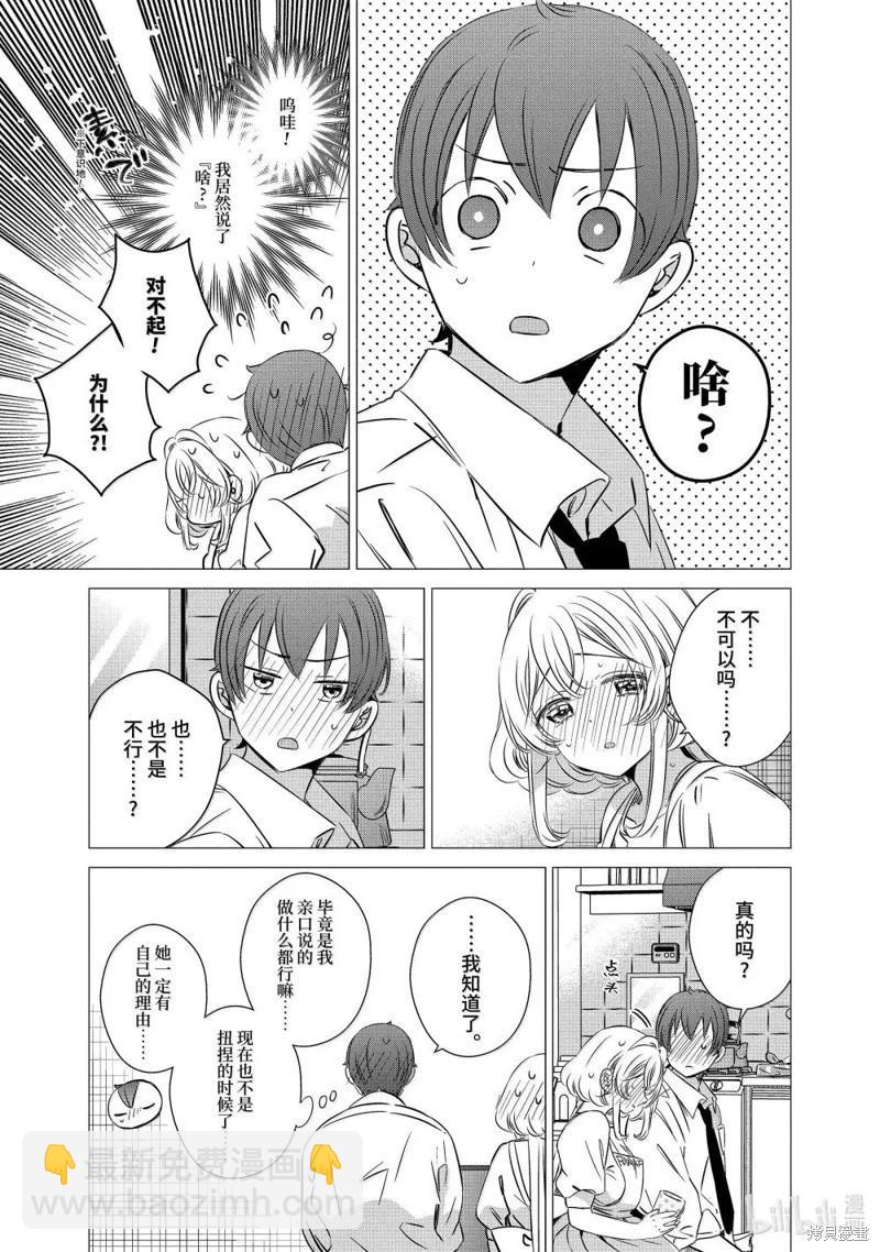 單間、光照尚好、附帶天使。 - 第46話 - 5