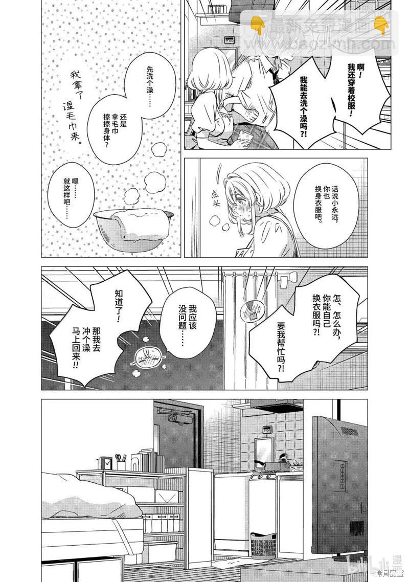 單間、光照尚好、附帶天使。 - 第46話 - 1