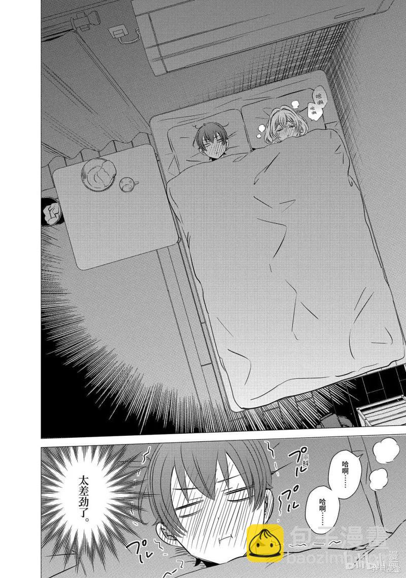 單間、光照尚好、附帶天使。 - 第46話 - 3