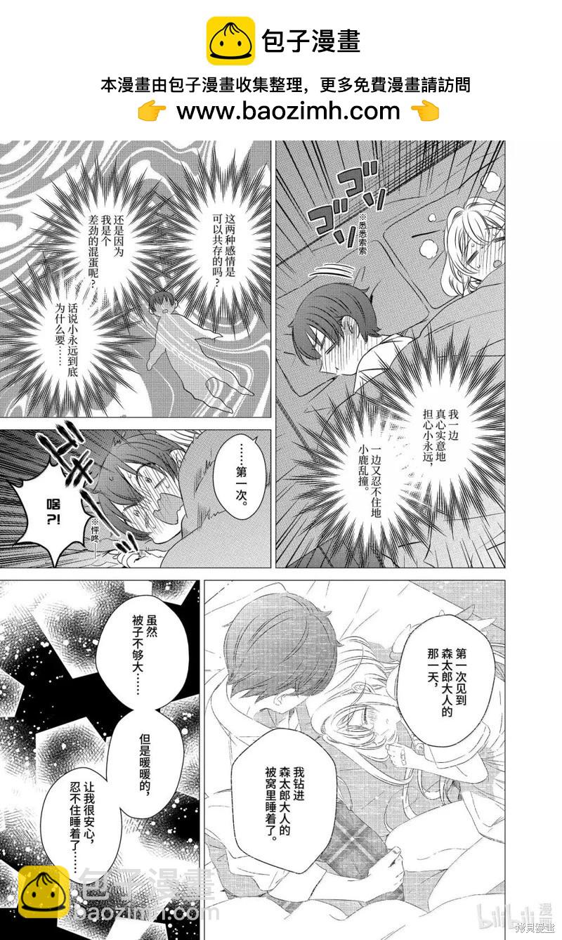 單間、光照尚好、附帶天使。 - 第46話 - 4