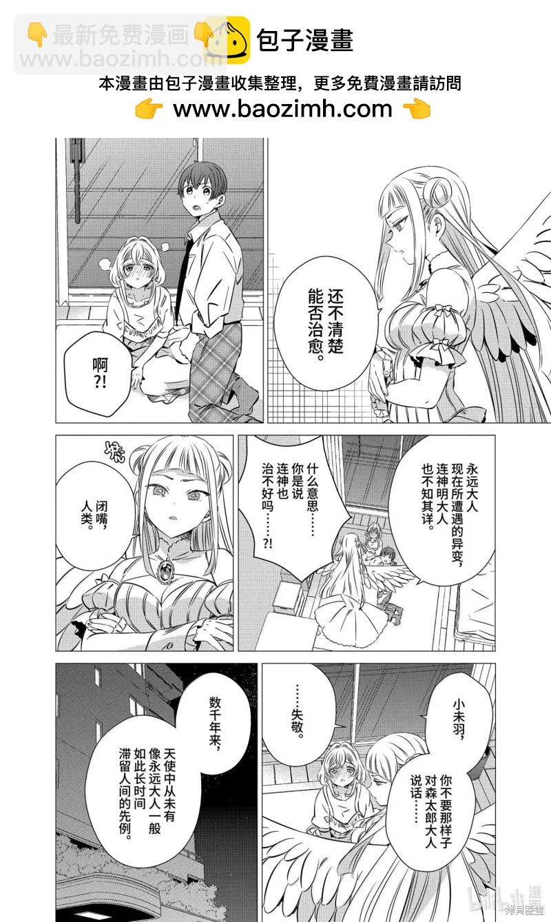 單間、光照尚好、附帶天使。 - 第46話 - 2