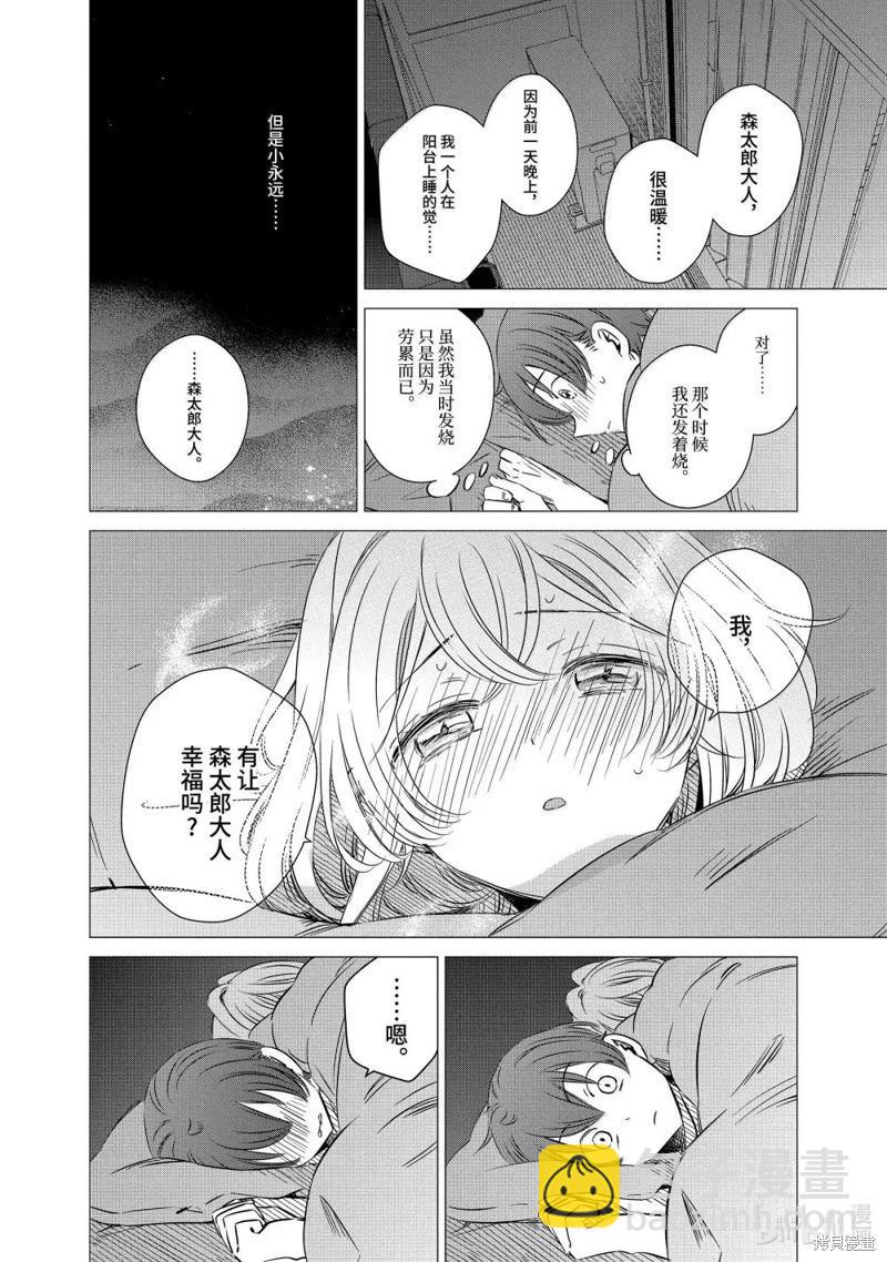 單間、光照尚好、附帶天使。 - 第46話 - 5