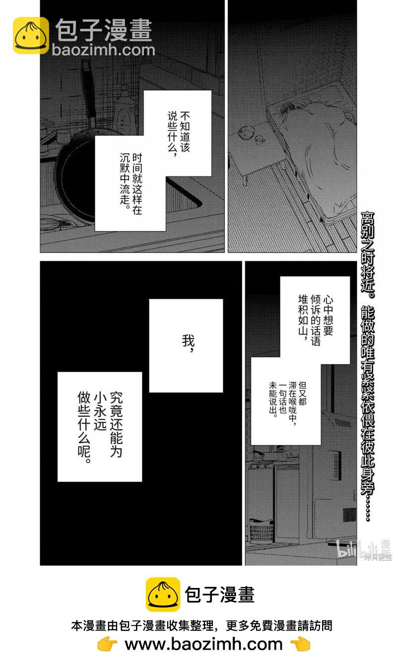 單間、光照尚好、附帶天使。 - 第46話 - 2