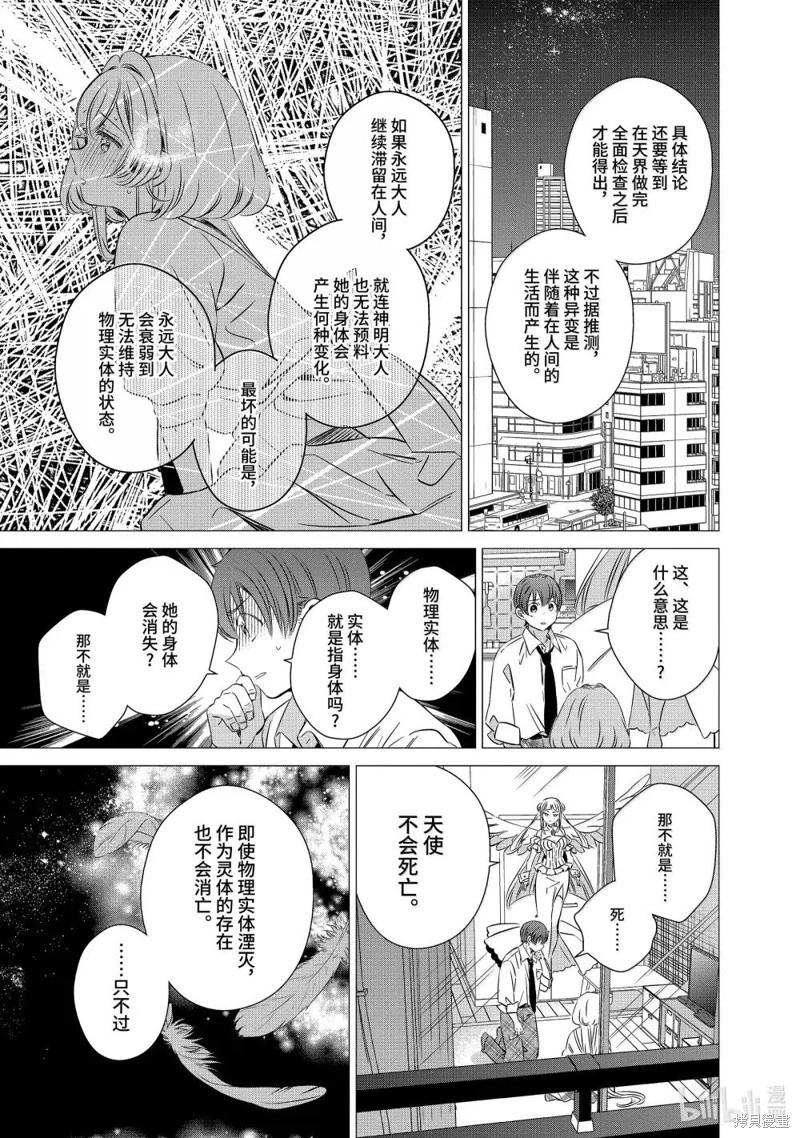 單間、光照尚好、附帶天使。 - 第46話 - 3