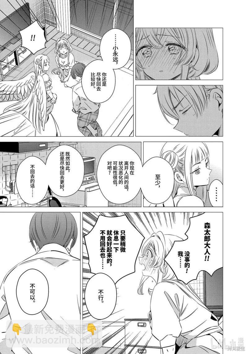單間、光照尚好、附帶天使。 - 第46話 - 5