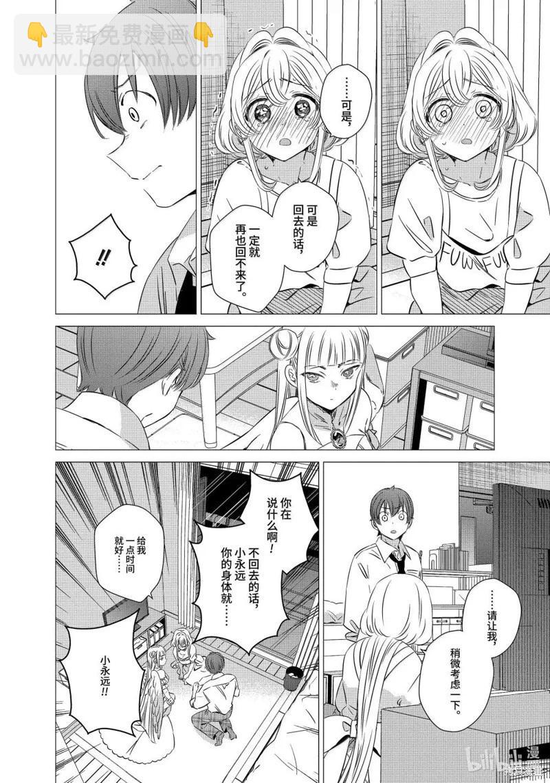 單間、光照尚好、附帶天使。 - 第46話 - 1