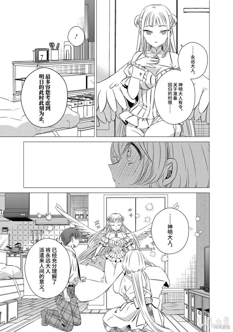單間、光照尚好、附帶天使。 - 第46話 - 2