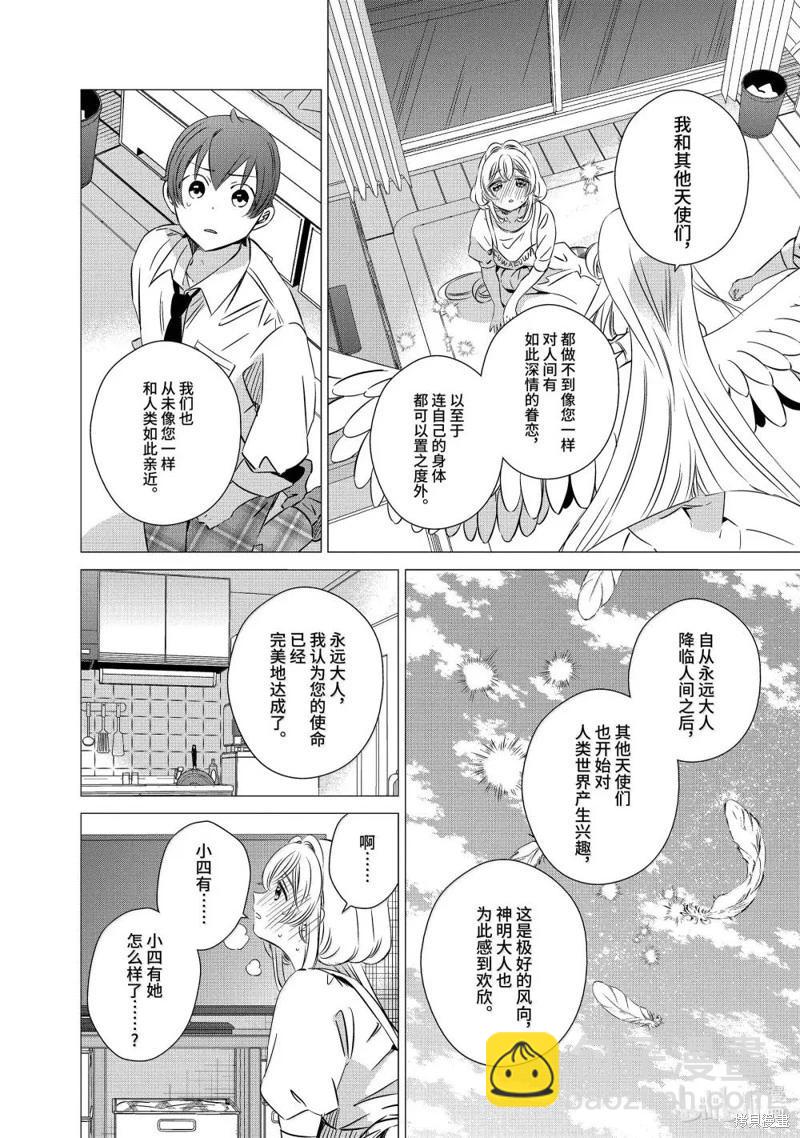 單間、光照尚好、附帶天使。 - 第46話 - 3