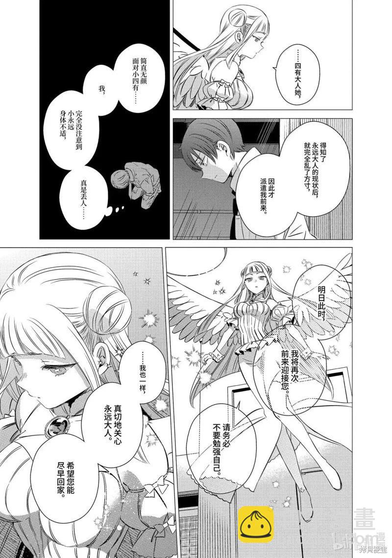 單間、光照尚好、附帶天使。 - 第46話 - 4