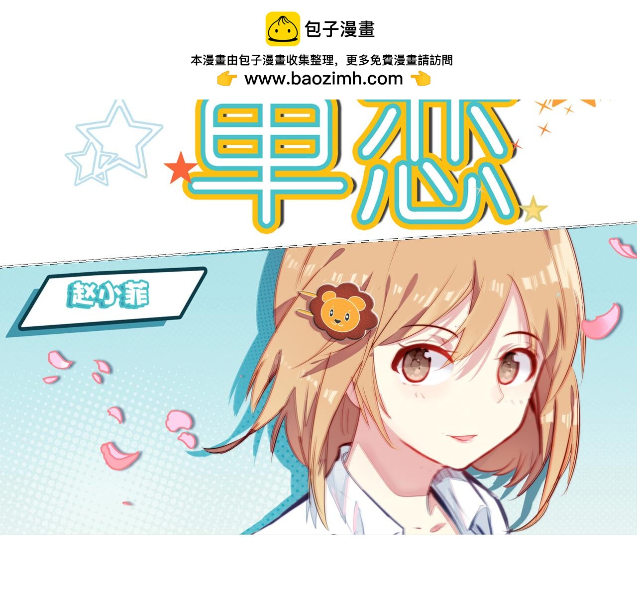 單戀 - 第11話 - 2