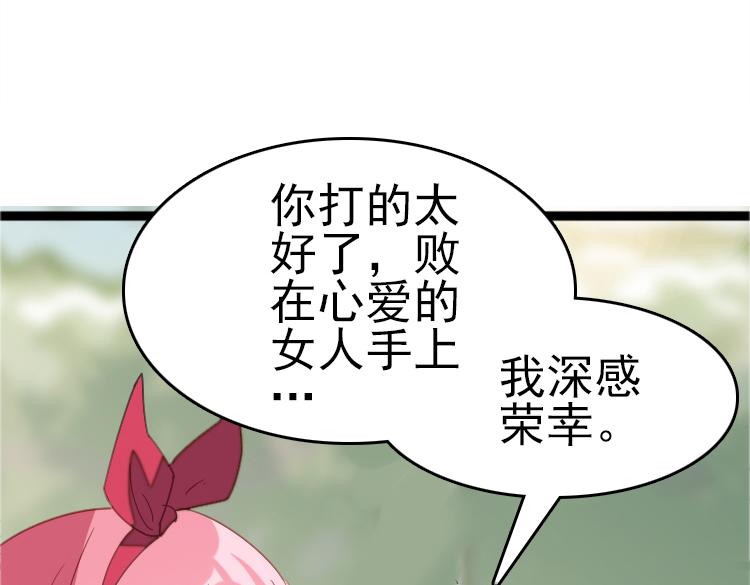 單戀 - 23  美女發威……美…女(1/2) - 6