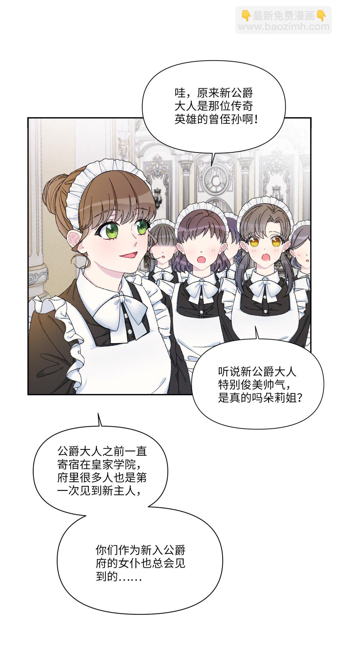 01 公爵府里的秘密(1/2)-第2话