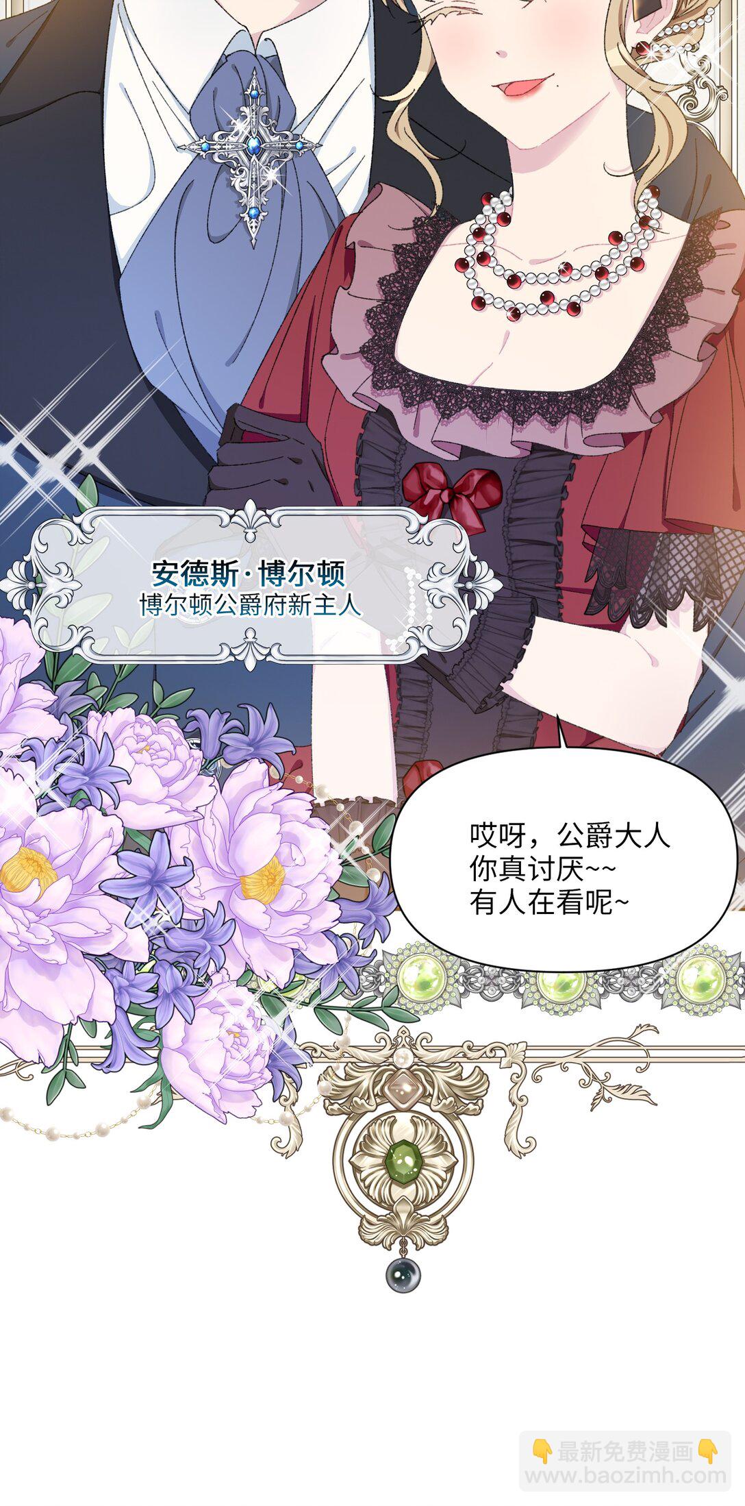 01 公爵府里的秘密(1/2)-第2话