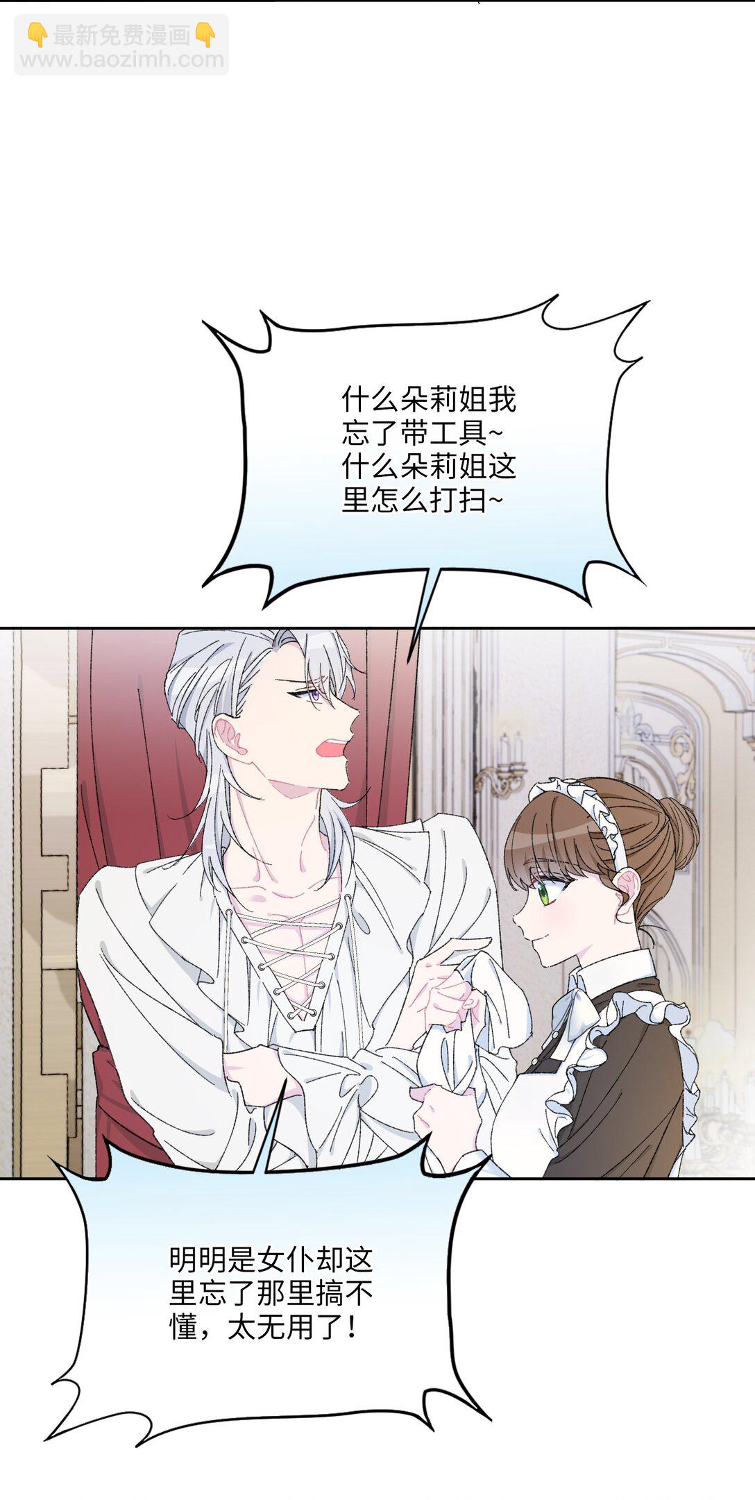 01 公爵府里的秘密(1/2)-第2话