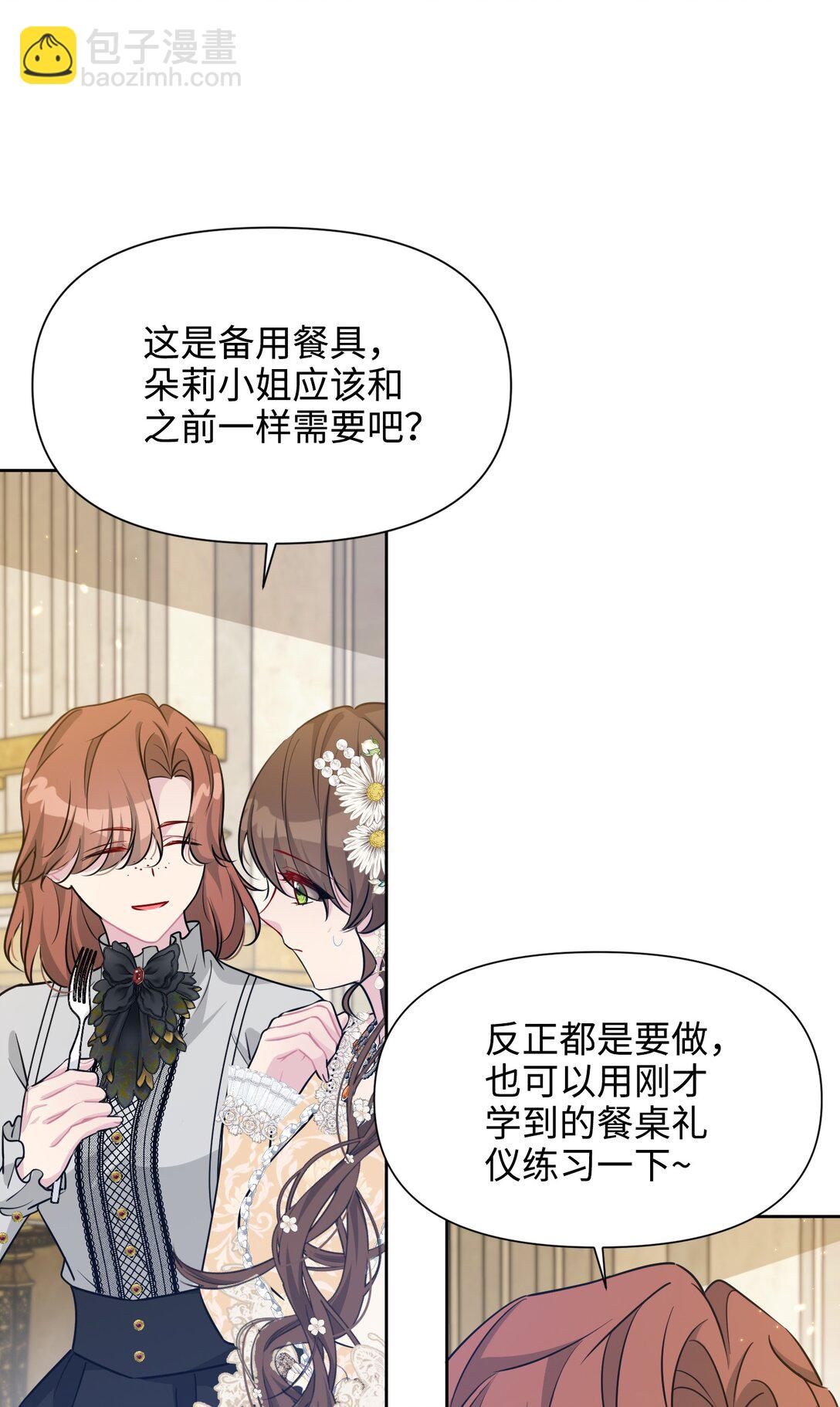 027 共进晚餐（2）(1/2)-第42话