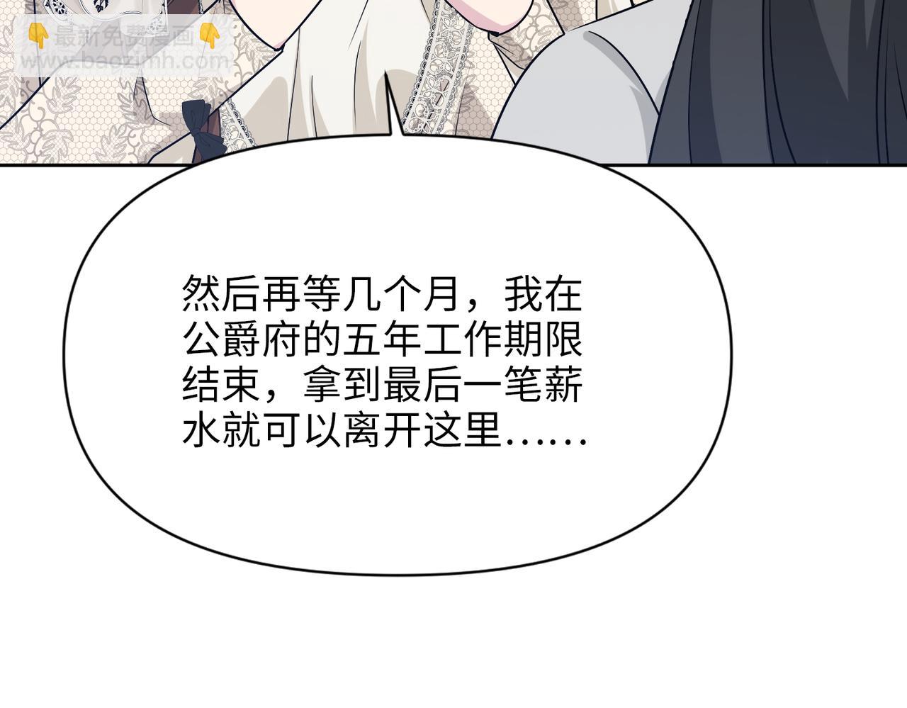 單戀症的公爵大人 - 第33話 中毒事件（上）(1/4) - 1