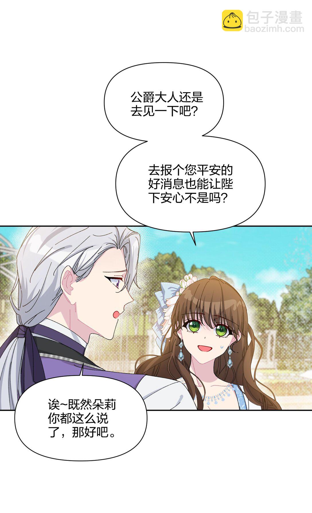 05 热情的公爵大人(下)(1/2)-第6话