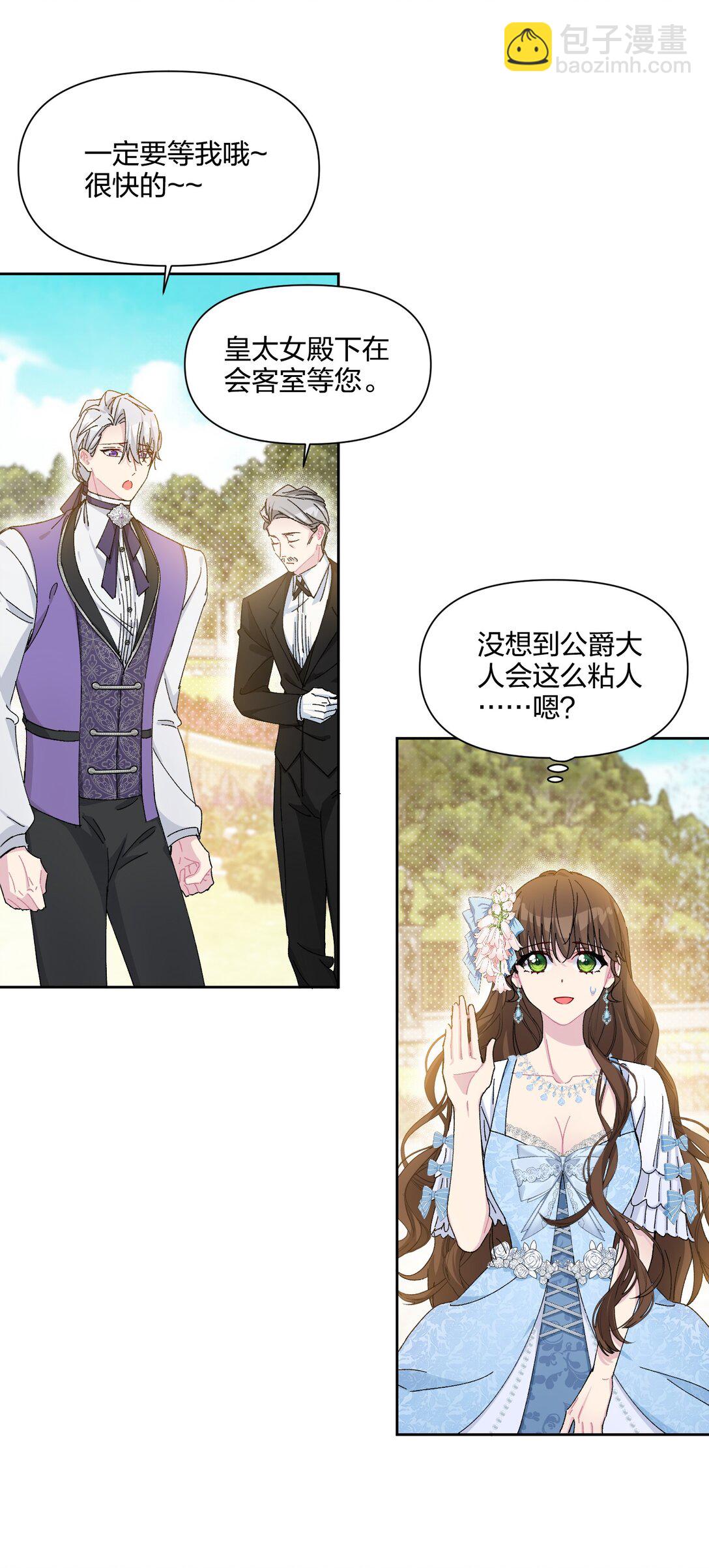 05 热情的公爵大人(下)(1/2)-第6话