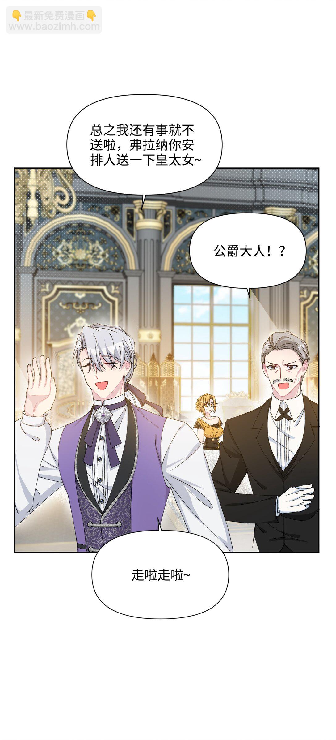 05 热情的公爵大人(下)(1/2)-第6话