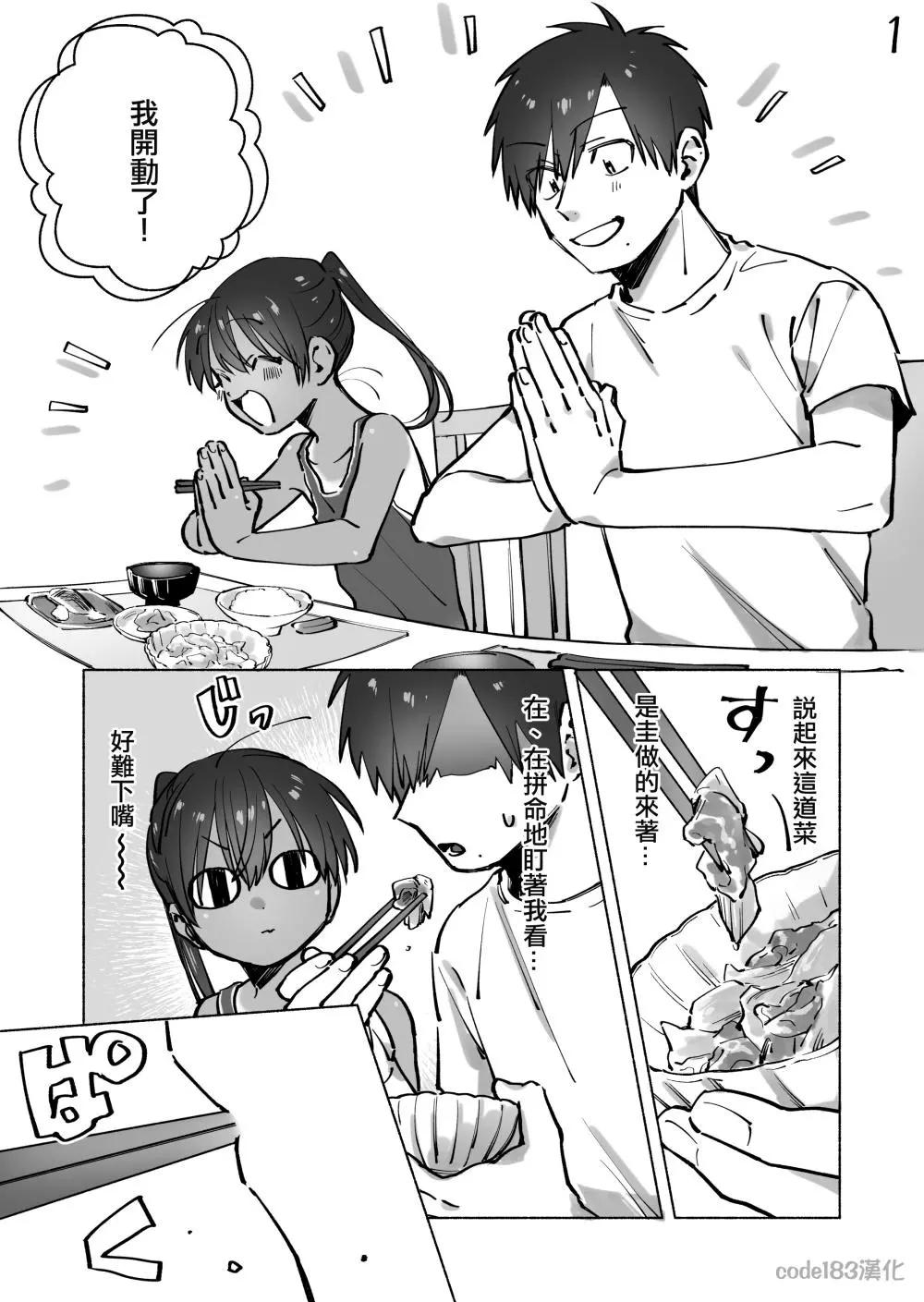 單馬尾表弟 - 第09回 - 1