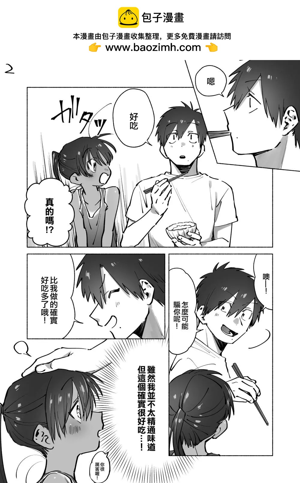 單馬尾表弟 - 第09回 - 1