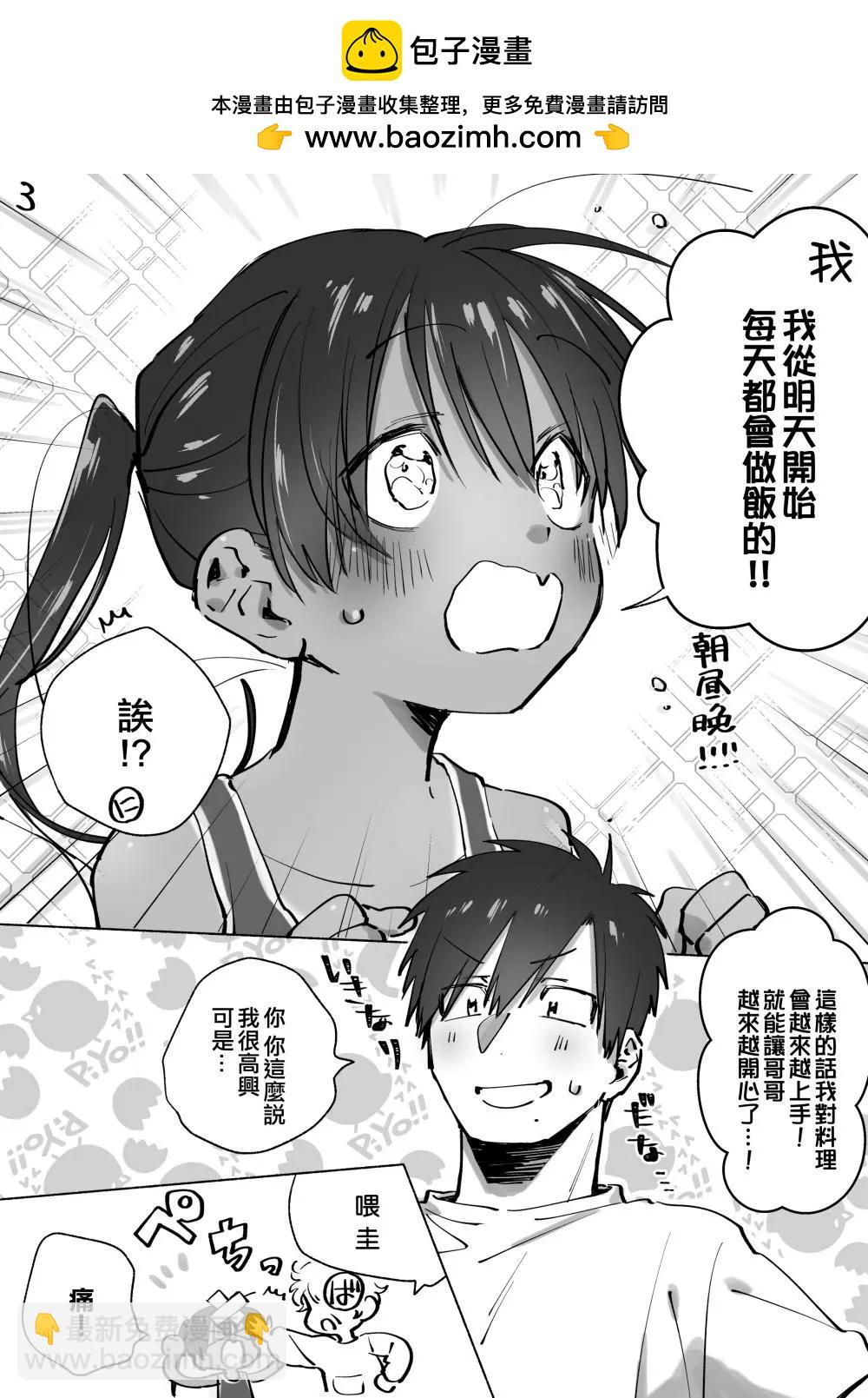 單馬尾表弟 - 第09回 - 1